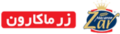 زر ماکارون